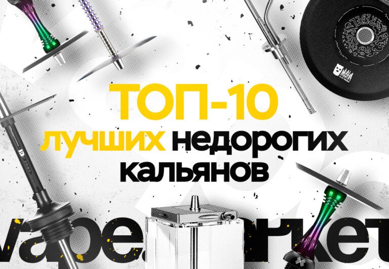 Лучшие недорогие кальяны