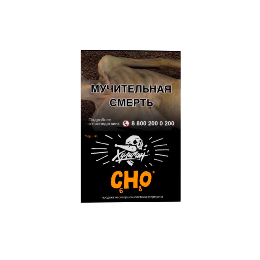 Хулиган 25гр (апельсиновый фреш)