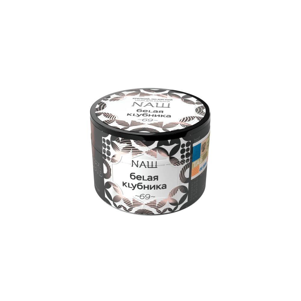Nаш 40гр (белая клубника)