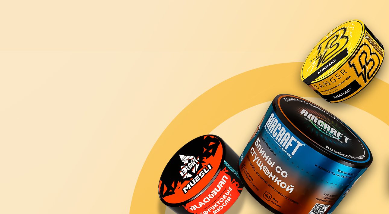 Табак для кальяна