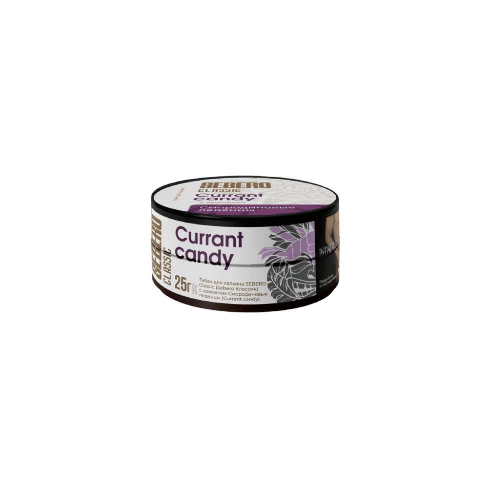Sebero Classic 25гр (смородиновые леденцы)